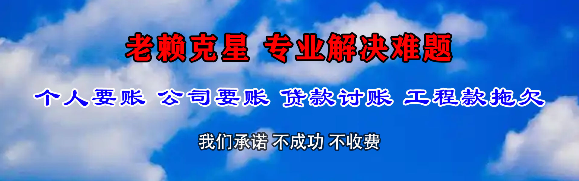 昌江清债公司