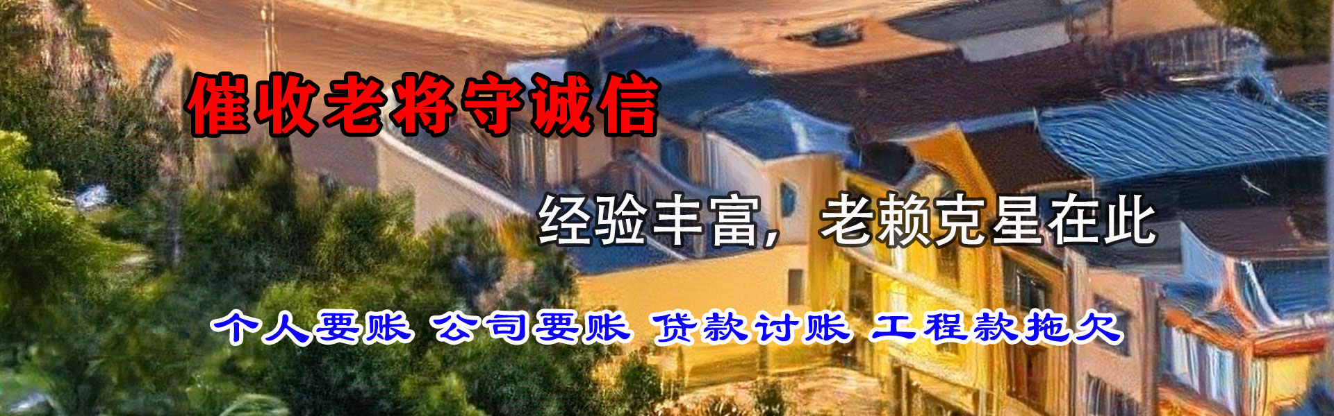 昌江清债公司